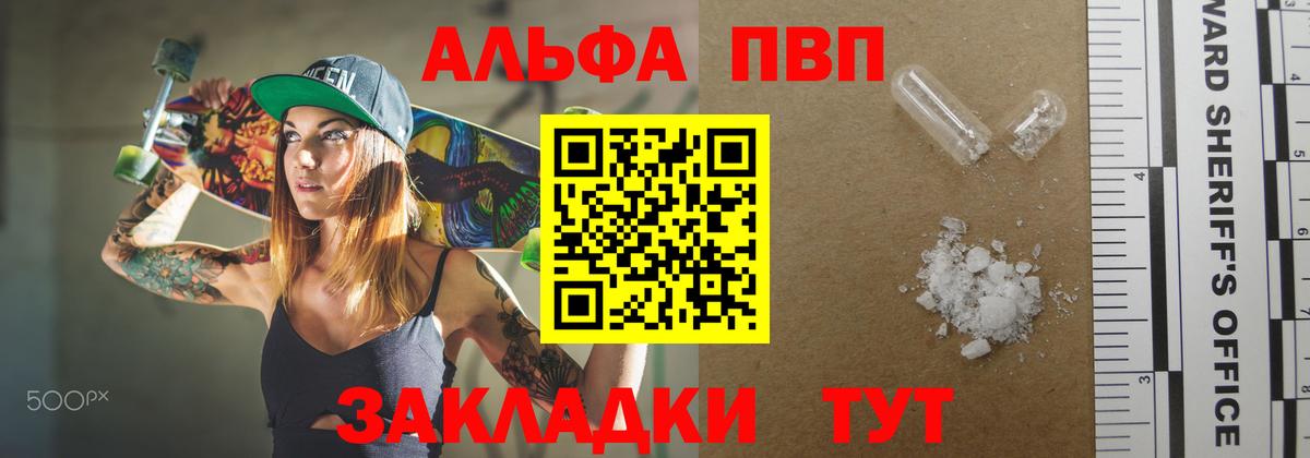 А ПВП Crystall  Alfa_PVP  Вход с VPN  Alpha PVP Crystall  Биробиджан  A PVP мука 