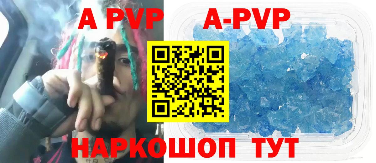 Alpha PVP  Биробиджан  А ПВП СК  A-PVP Crystall 