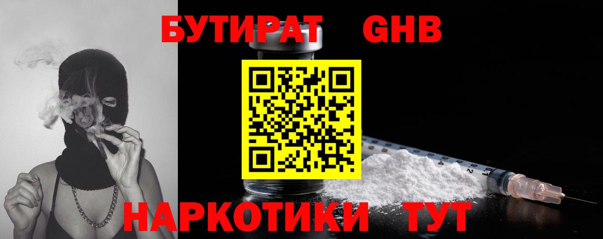 Бутират  Вход с VPN  Биробиджан  Бутират 99% 