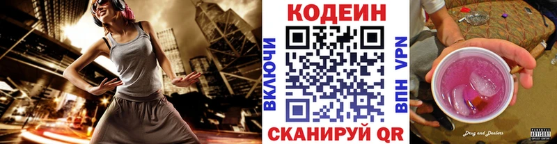 Кодеин Purple Drank  Биробиджан 