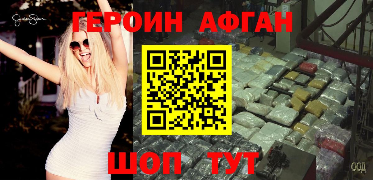 ГЕРОИН Heroin  Биробиджан 