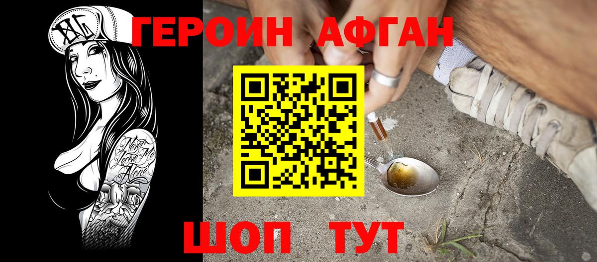 ГЕРОИН хмурый  Вход с VPN  ГЕРОИН  Биробиджан 