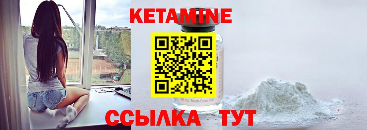 КЕТАМИН VHQ Биробиджан