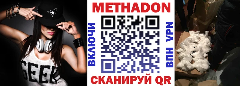 МЕТАДОН methadone купить закладку Биробиджан