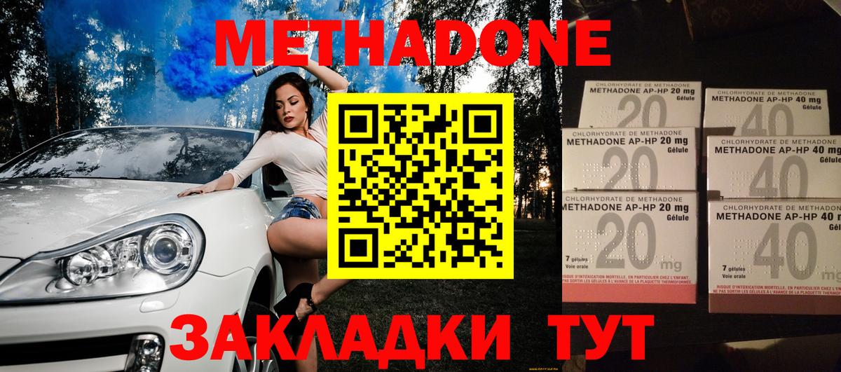 Метадон белоснежный  Биробиджан  кракен   МЕТАДОН methadone 