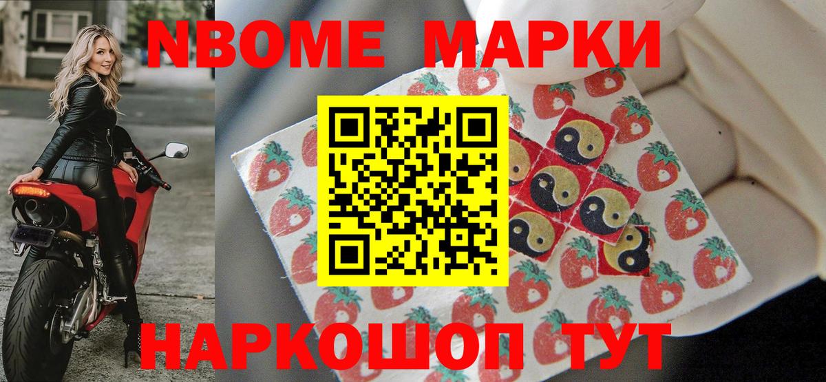 Марки 25I-NBOMe 1,5мг Биробиджан