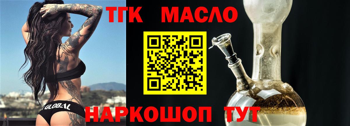 ТГК жижа Биробиджан